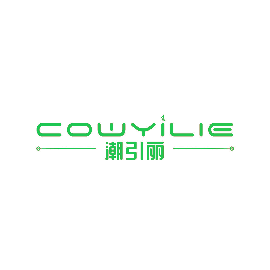潮引丽 COWYILIE