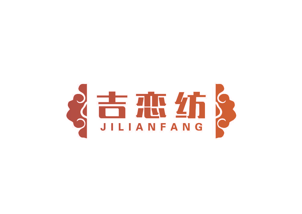 吉恋纺