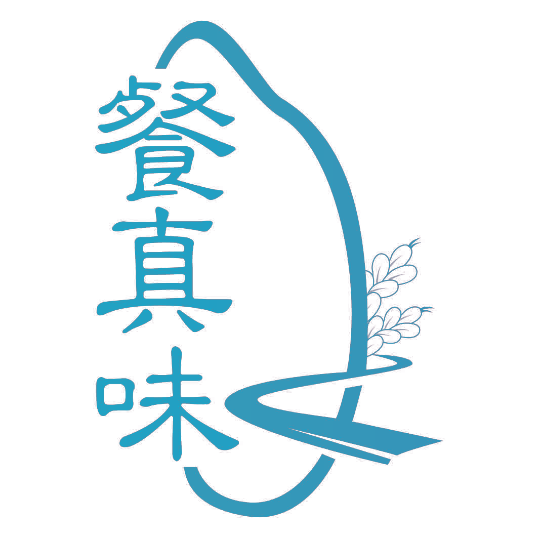 餐真味