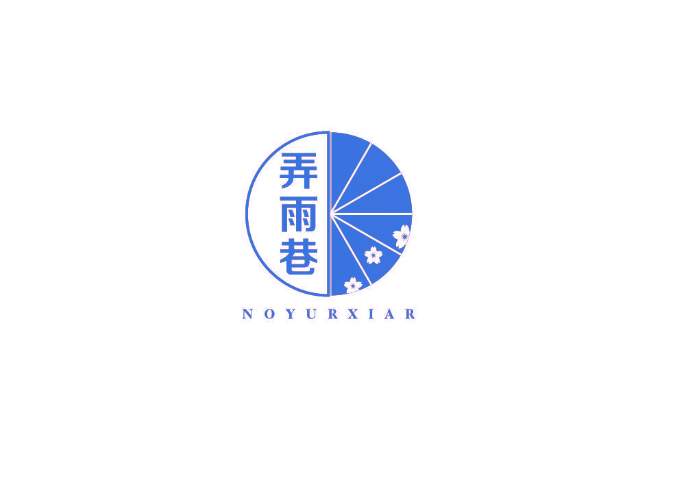 弄雨巷 NOYURXIAR