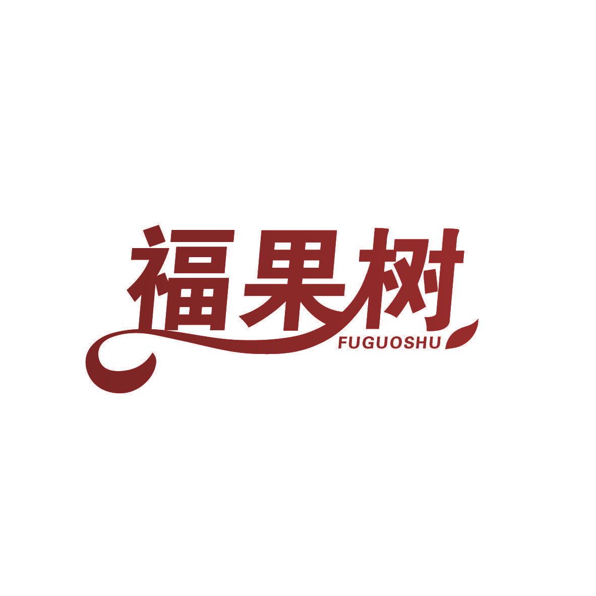 福果树