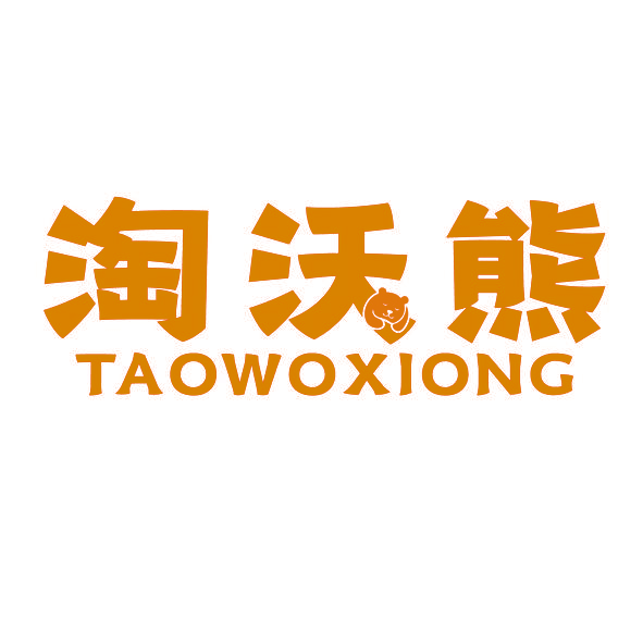 淘沃熊