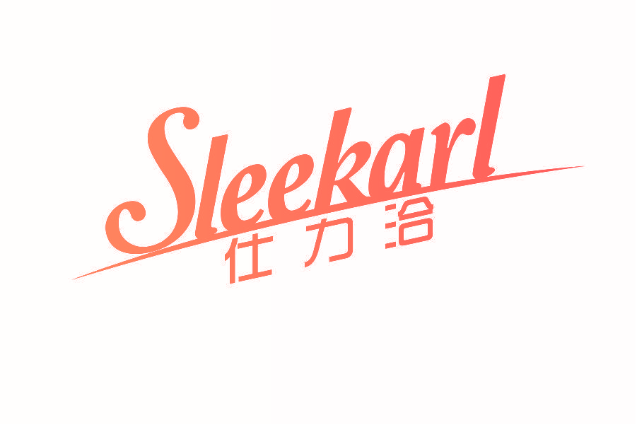 仕力洽 SLEEKARL