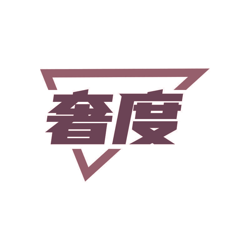奢度