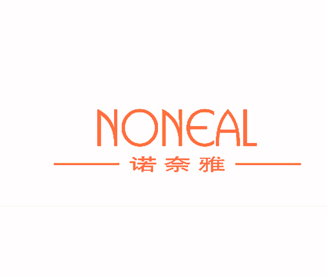 诺奈雅 NONEAL