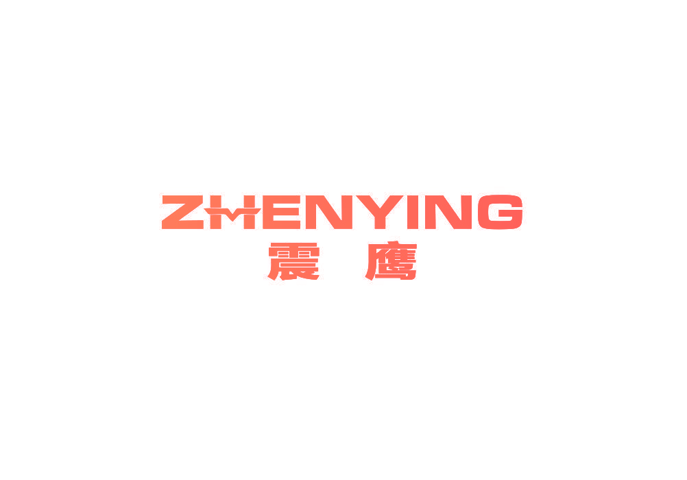 震鹰
