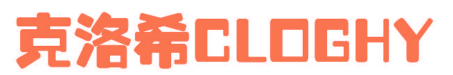 克洛希 CLOGHY