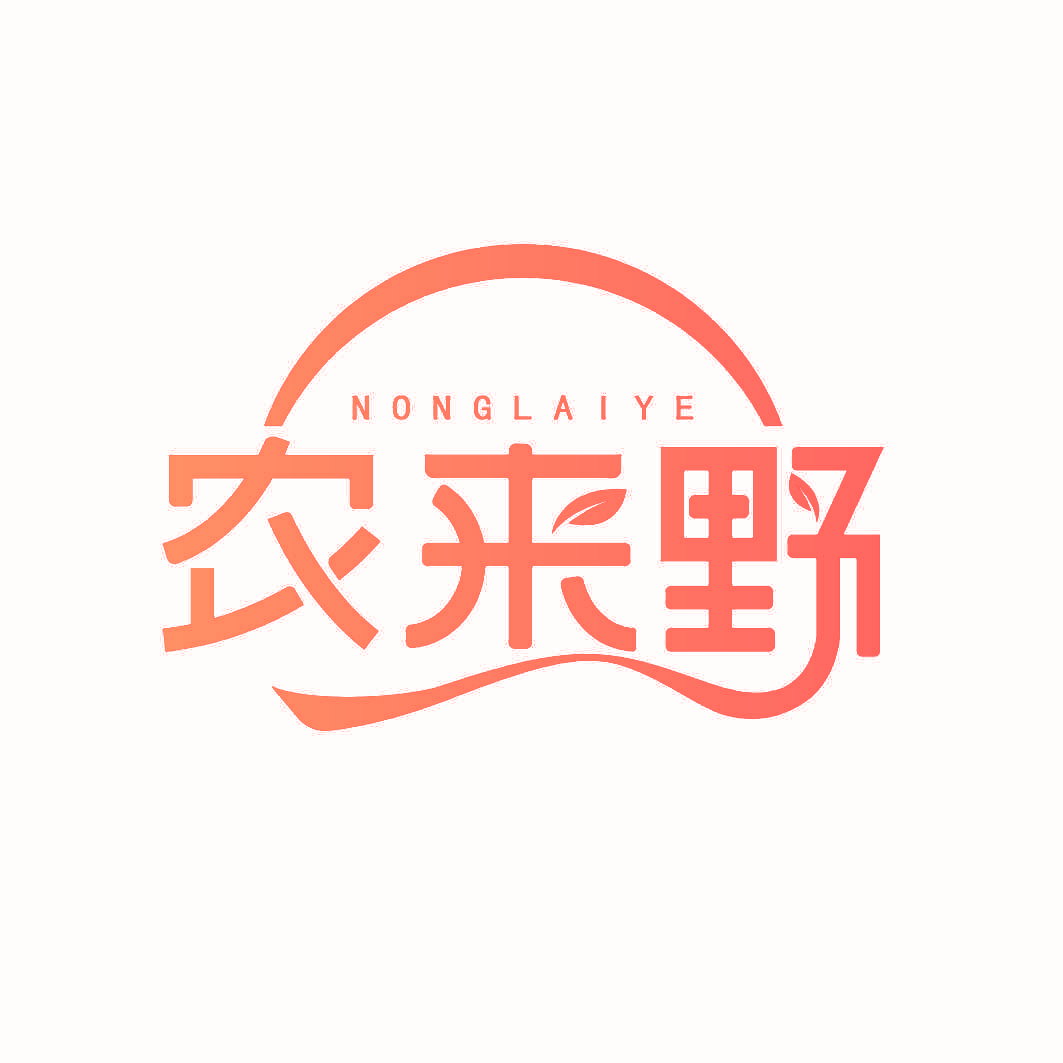 农来野