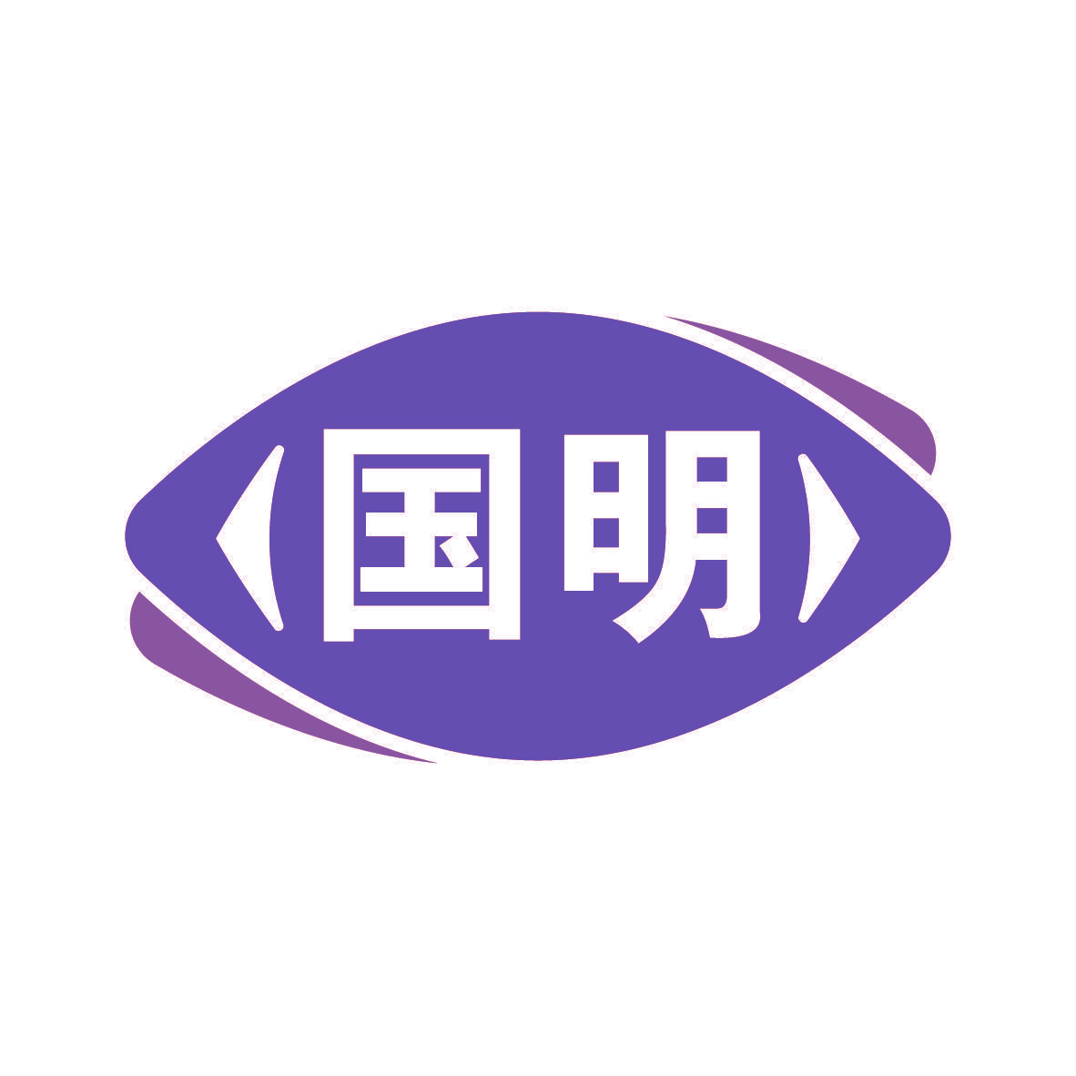 国明