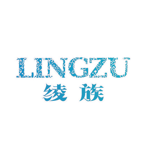 绫族