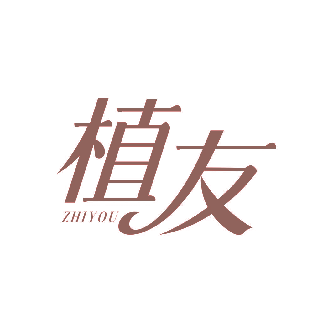 植友