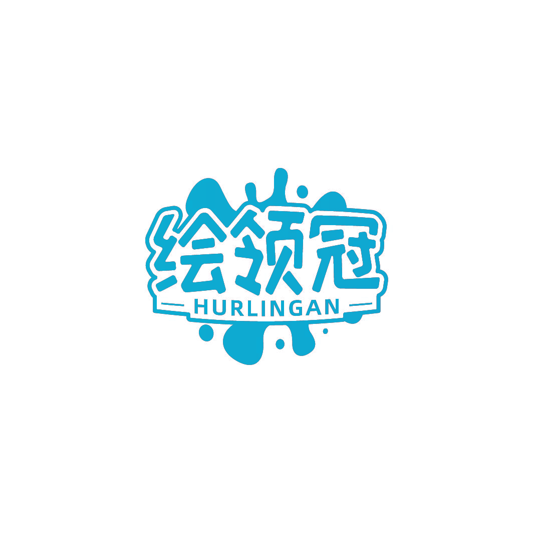绘领冠 HURLINGAN