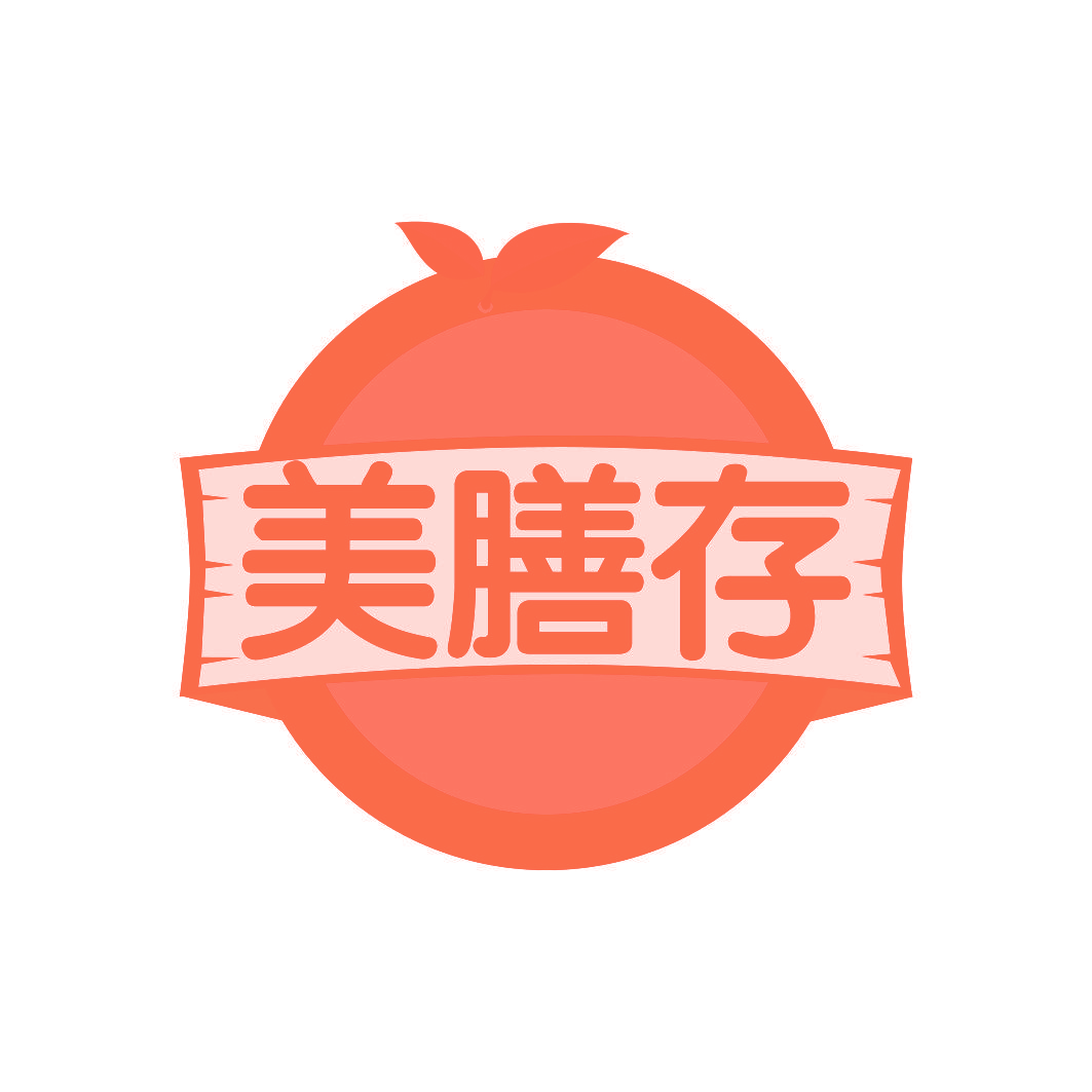 美膳存
