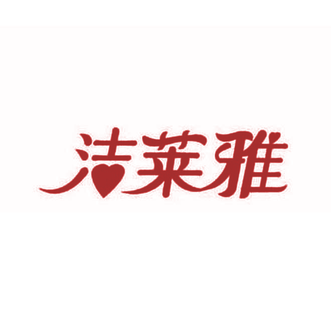 洁莱雅