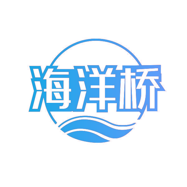 海洋桥