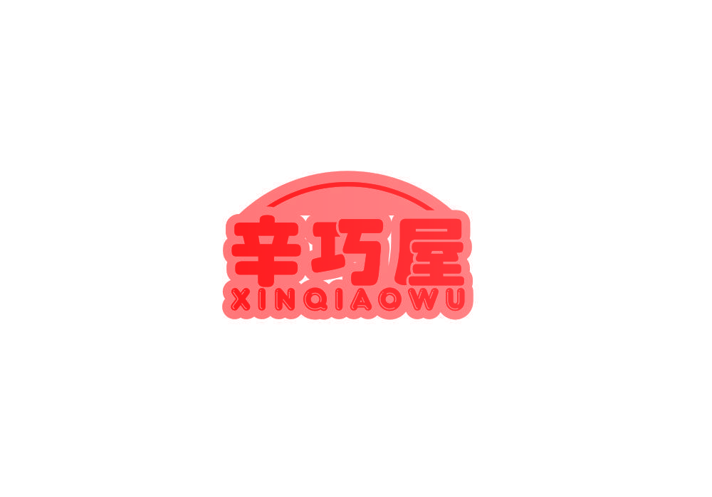 辛巧屋