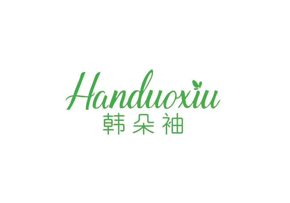 韩朵袖