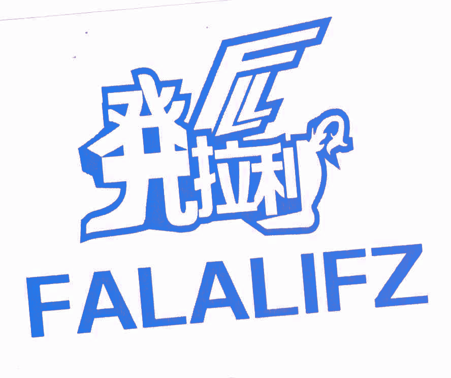拉利 FALALIFZ