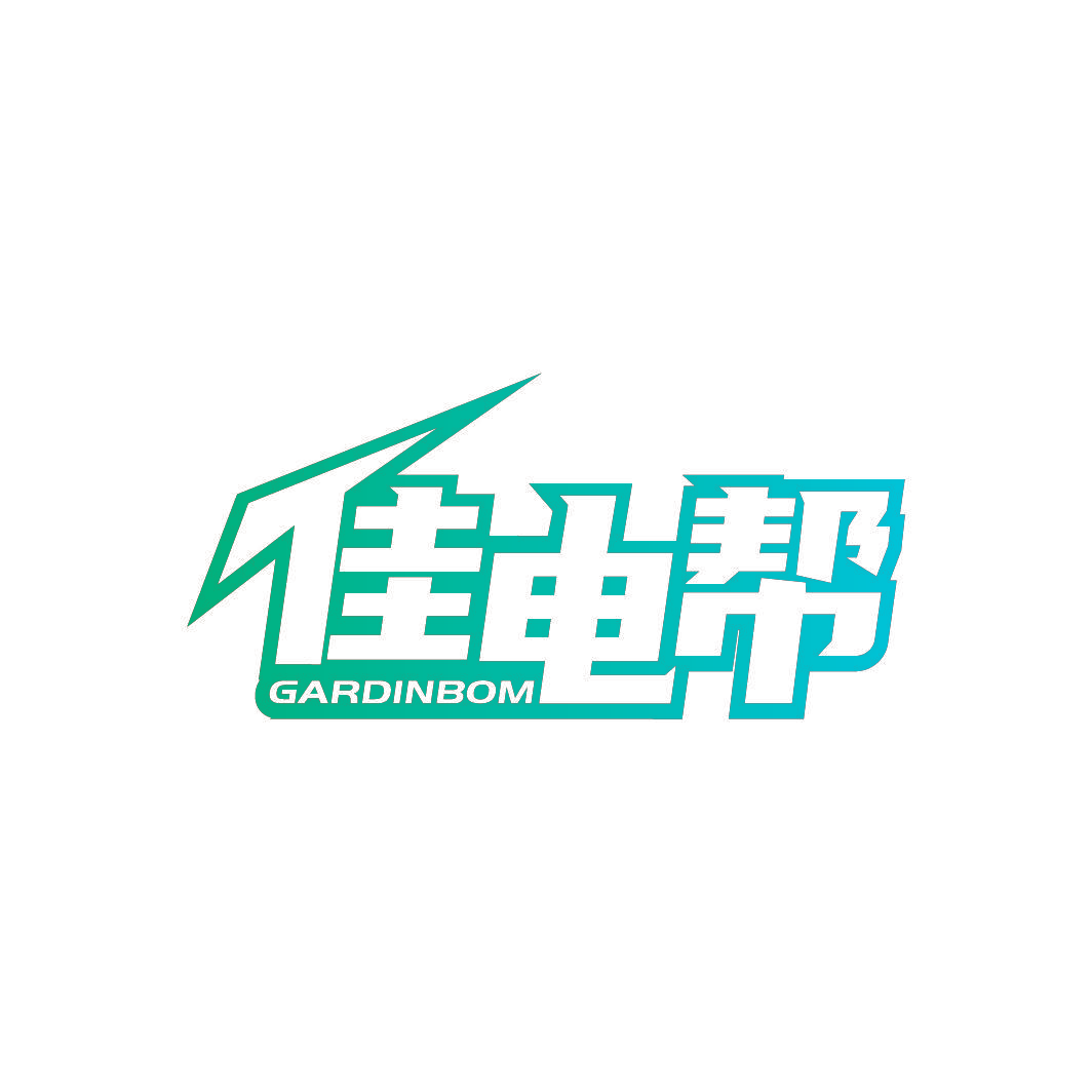 佳电帮 GARDINBOM