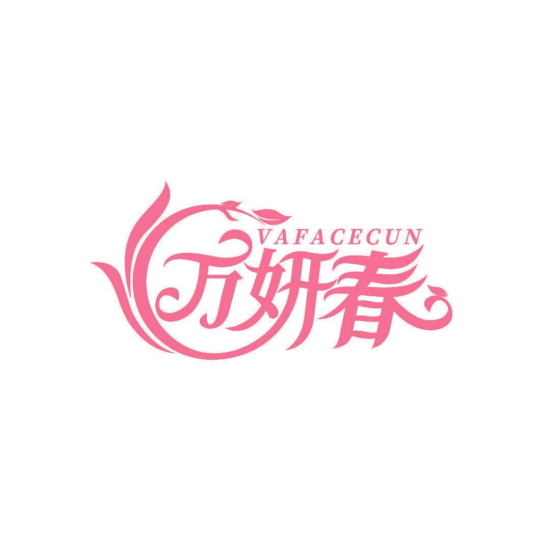 万妍春 VAFACECUN
