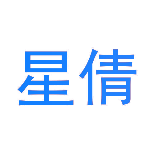 星倩