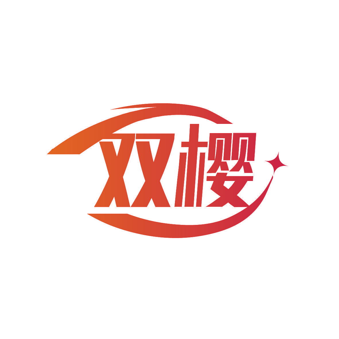 双樱