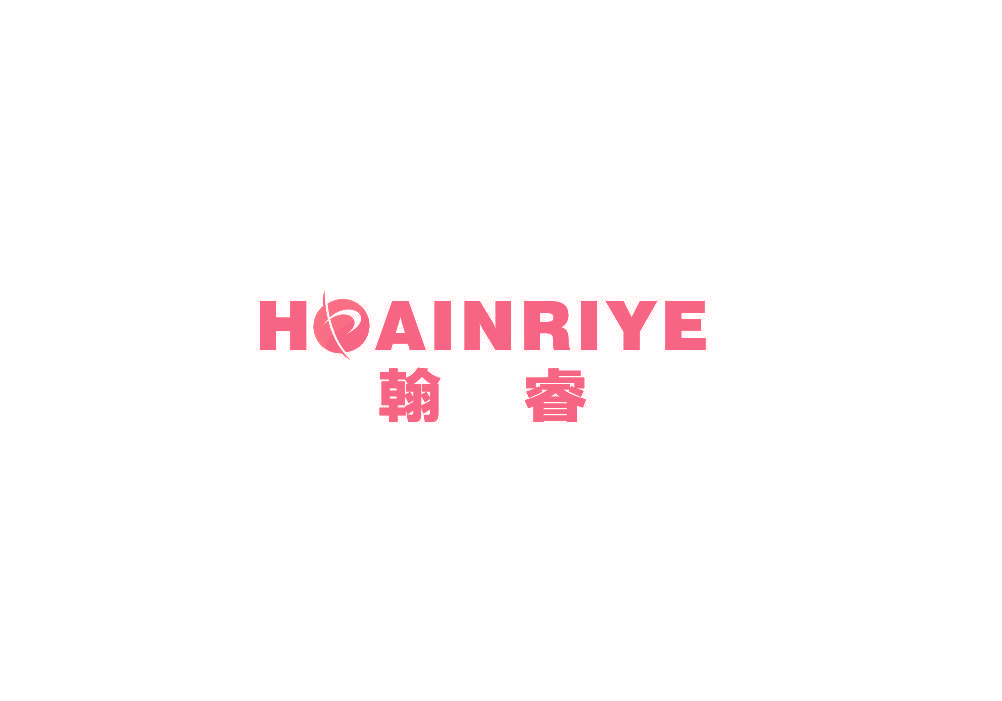 翰睿 HOAINRIYE