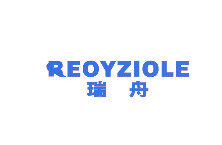 瑞舟 REOYZIOLE