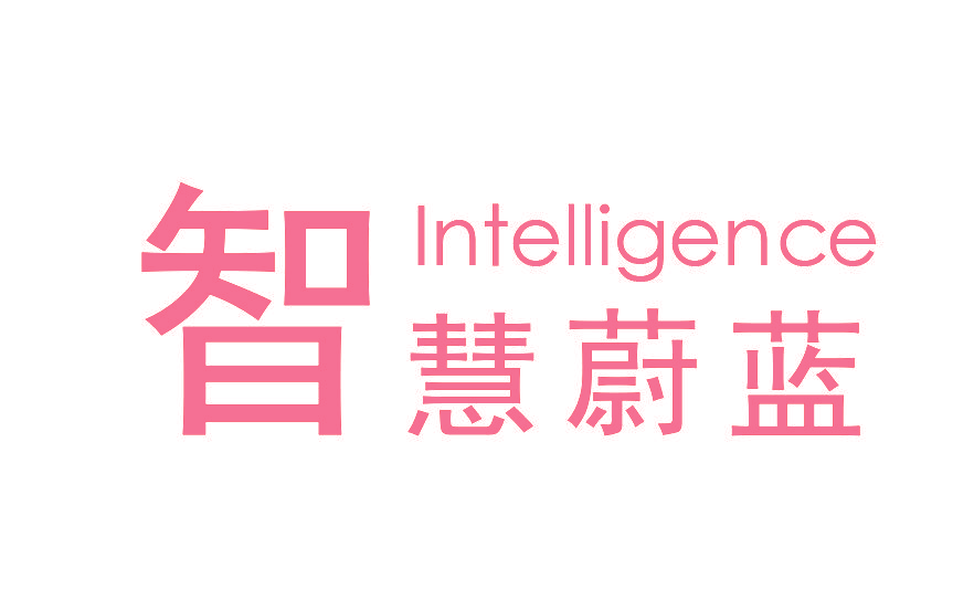 智慧蔚蓝 INTELLIGENCE