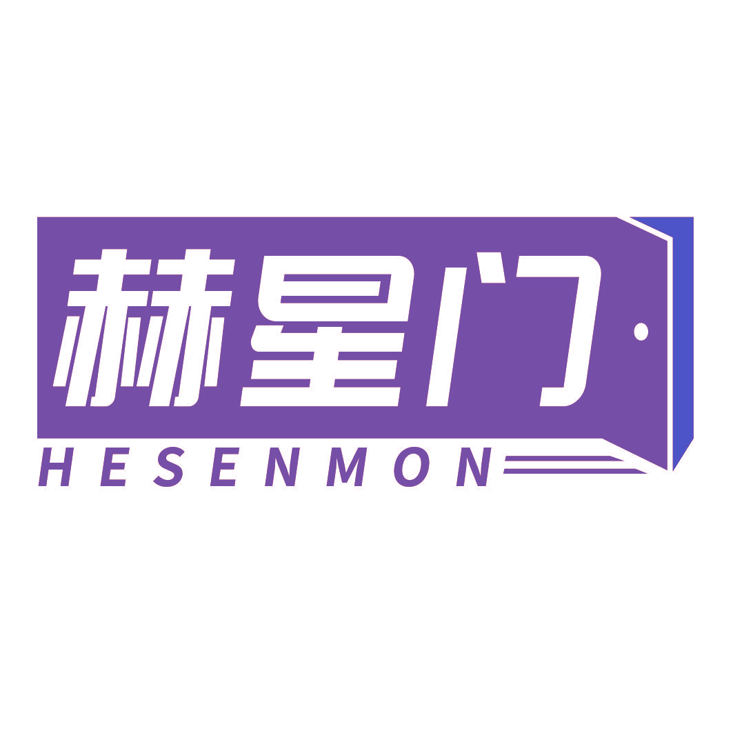 赫星门 HESENMON