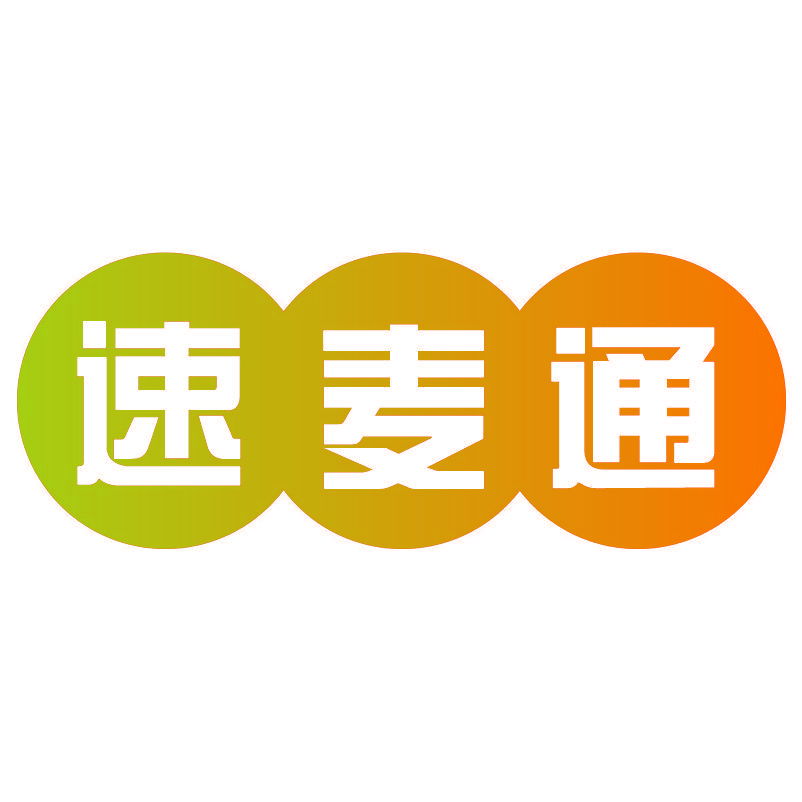 速麦通