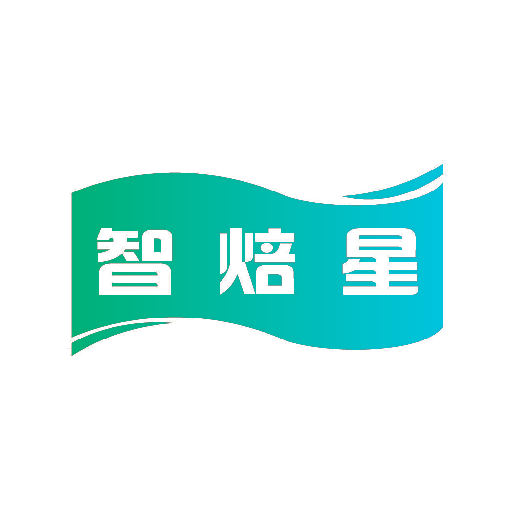 智焙星