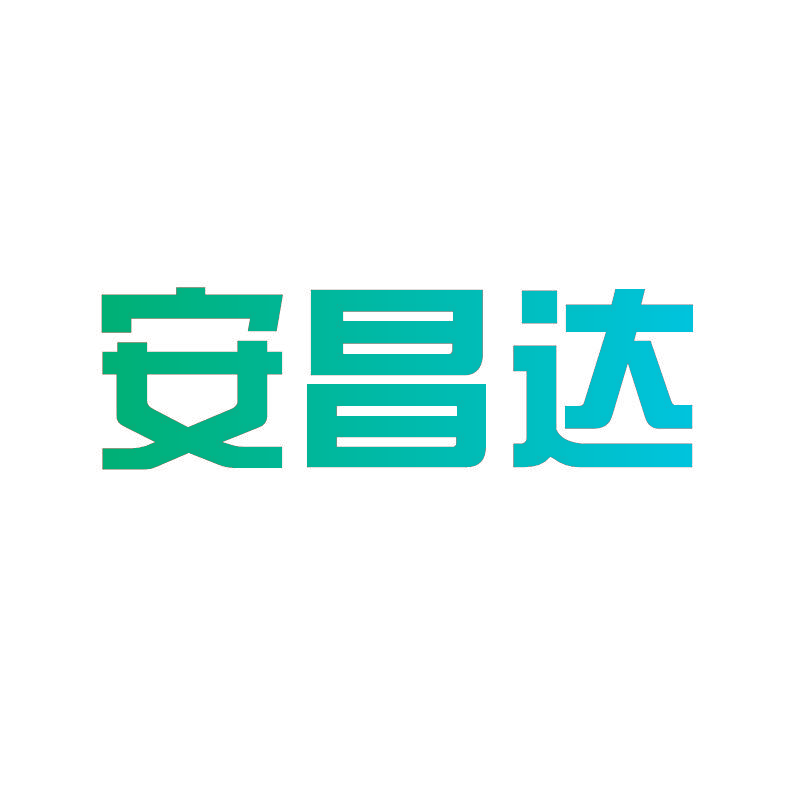 安昌达