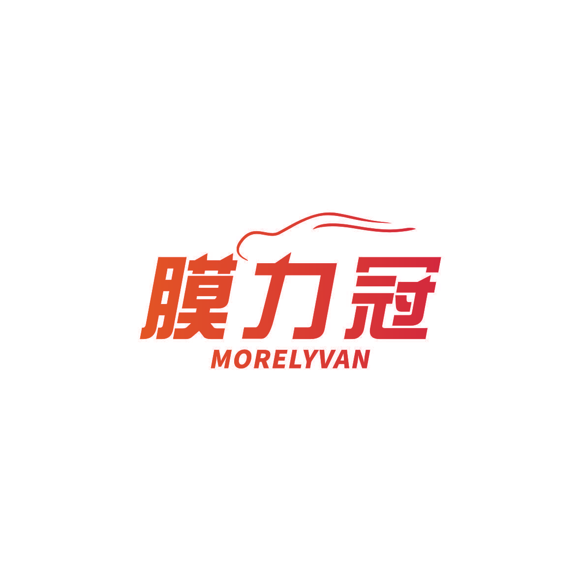 膜力冠 MORELYVAN