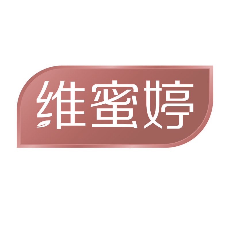 维蜜婷