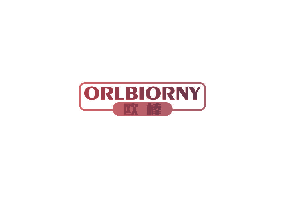 欧棒 ORLBIORNY