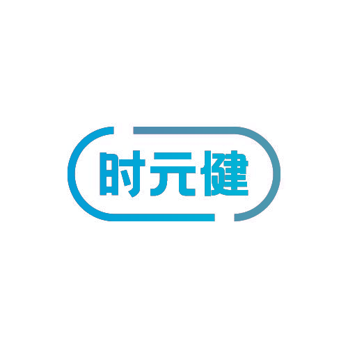 时元健