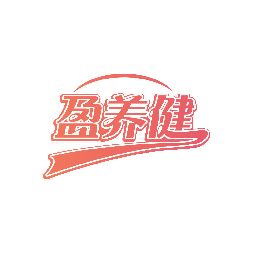 盈养健