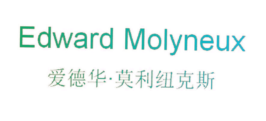 爱德华·莫利纽克斯 EDWARD MOLYNEUX