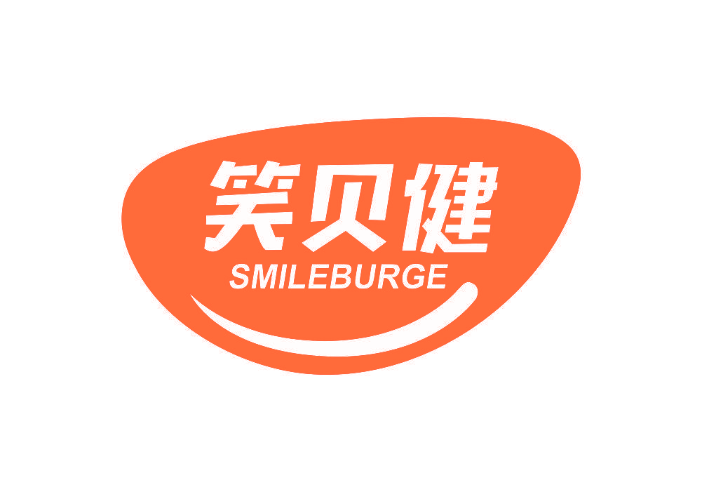 笑贝健  SMILEBURGE