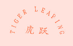 虎跃   TIGER LEAPING
