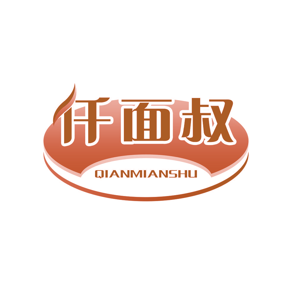 仟面叔