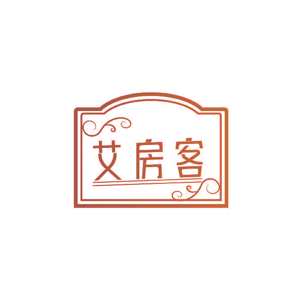 艾房客