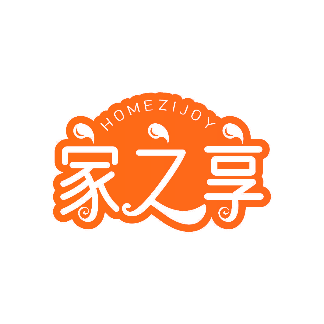 家之享 HOMEZIJOY