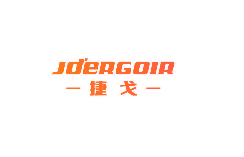 捷戈 JDERGOIR