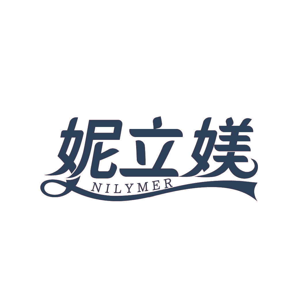 妮立媄 NILYMER