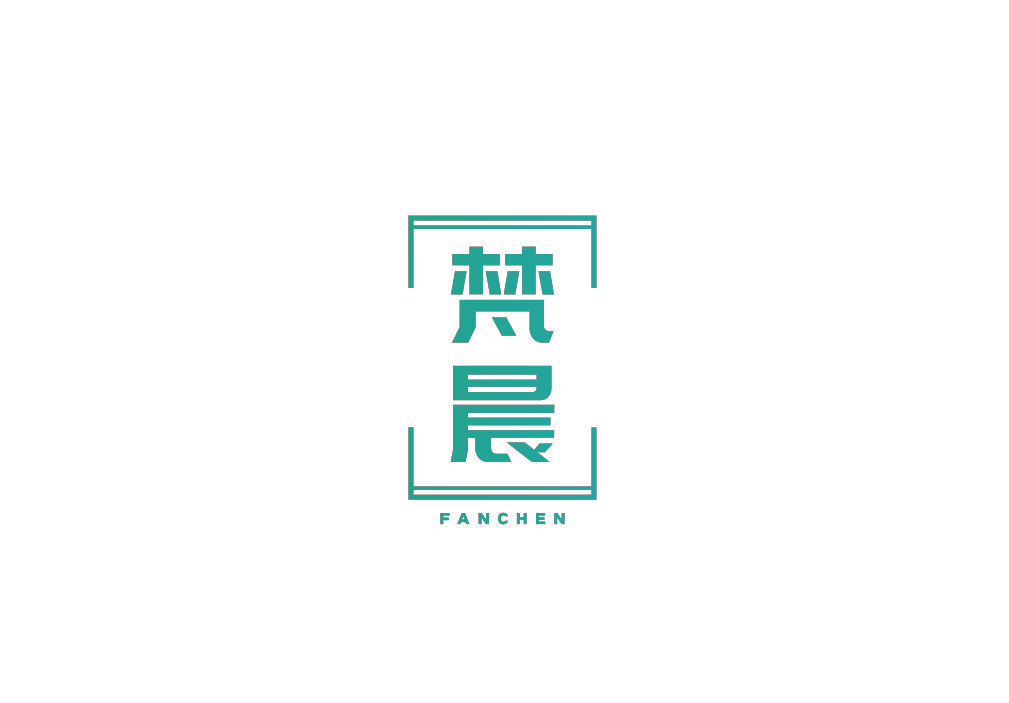 梵晨