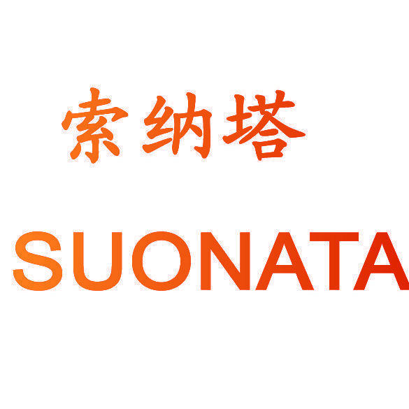 索纳塔