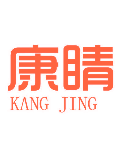 康睛