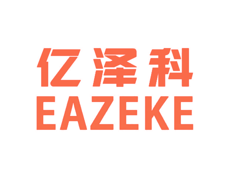 亿泽科 EAZEKE